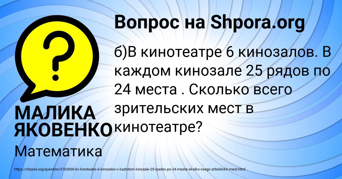Картинка с текстом вопроса от пользователя МАЛИКА ЯКОВЕНКО