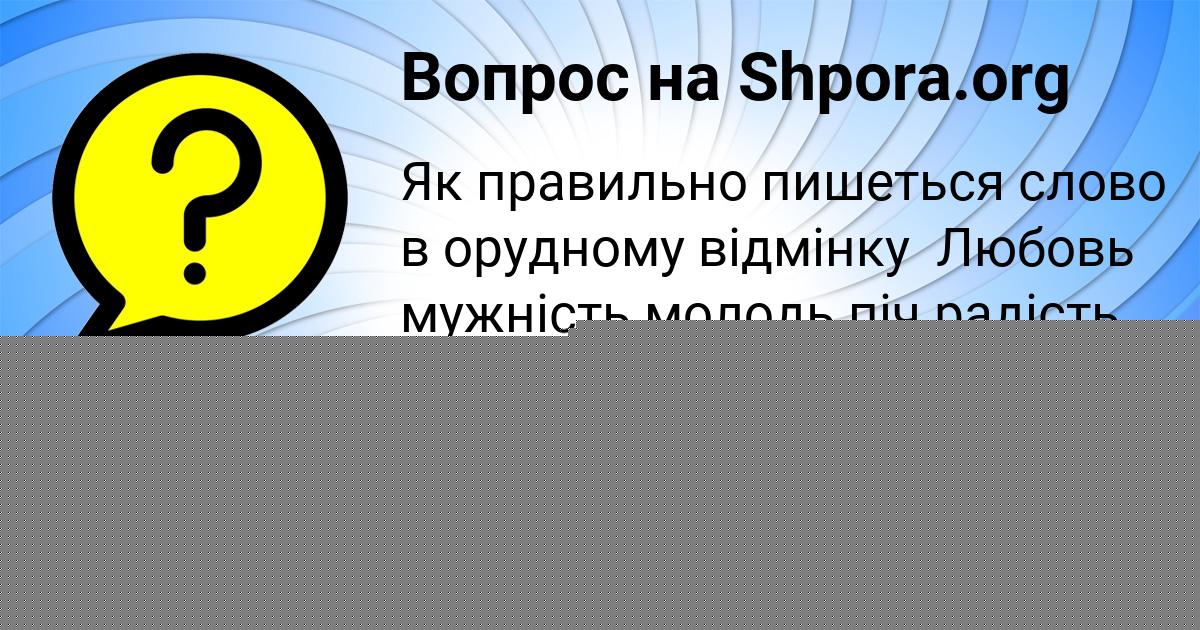 Картинка с текстом вопроса от пользователя Алан Пророков