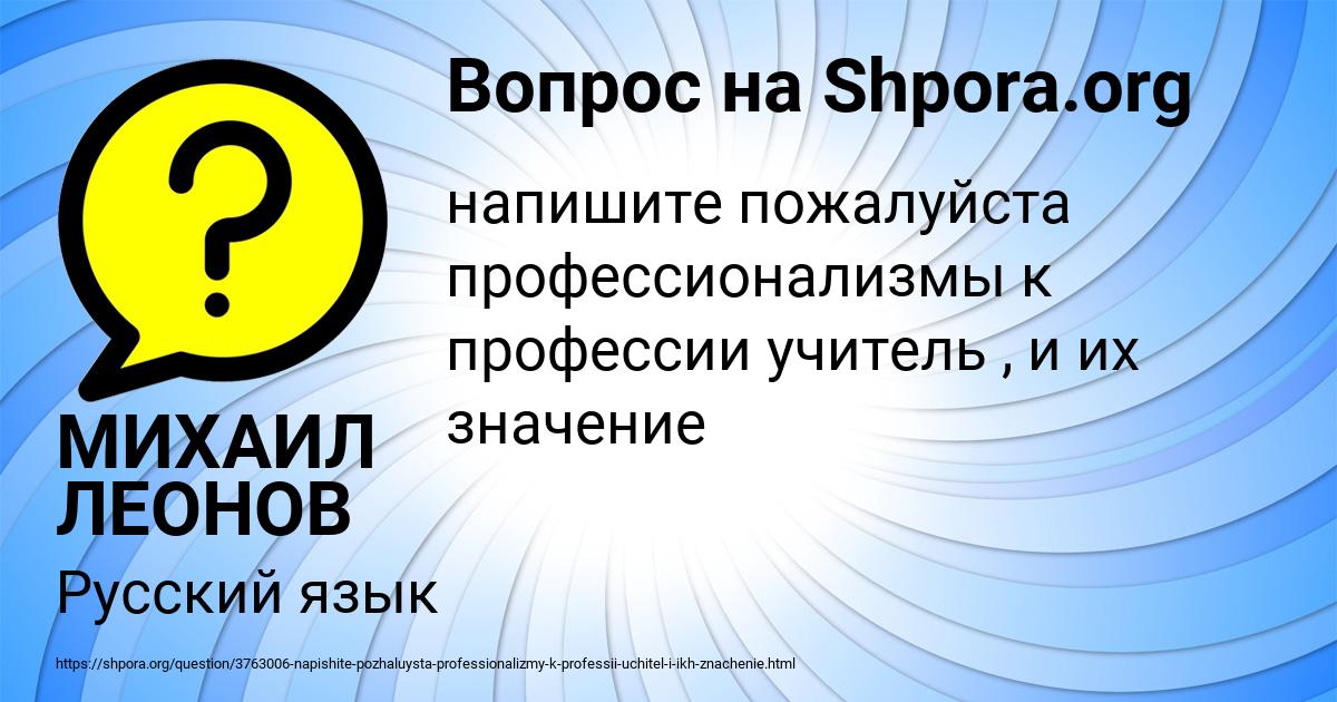 Картинка с текстом вопроса от пользователя МИХАИЛ ЛЕОНОВ