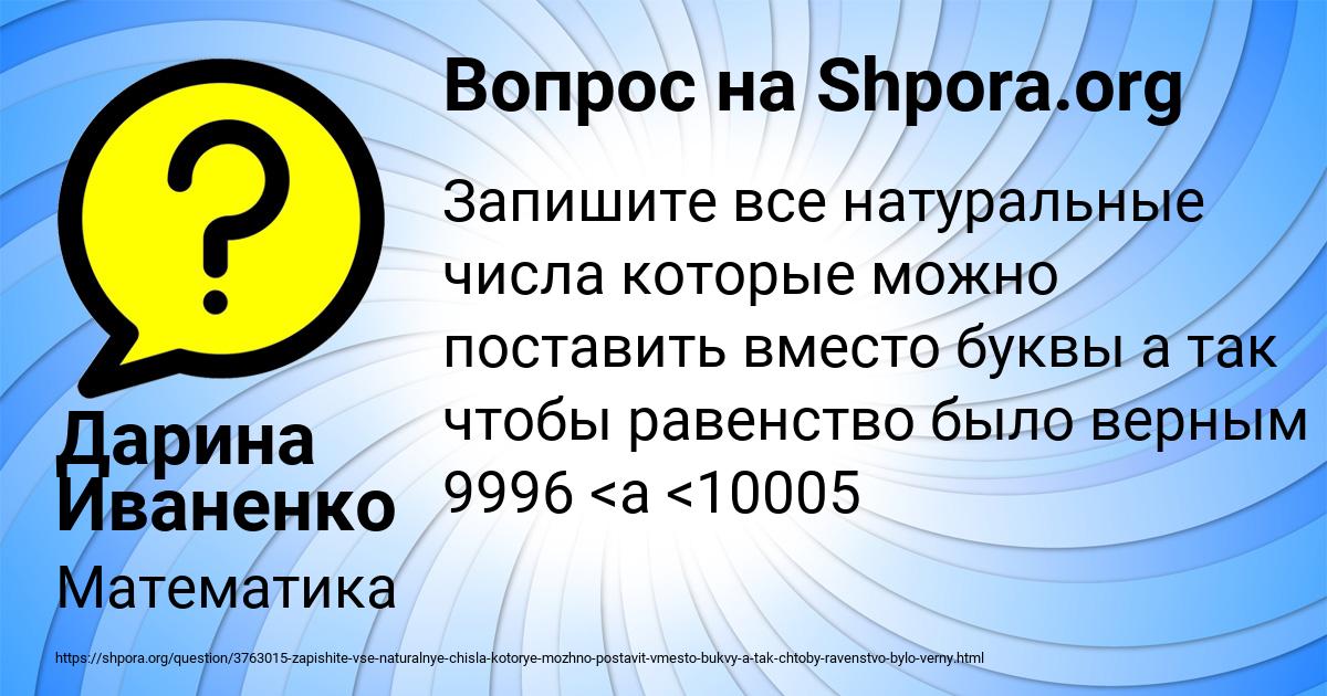 Картинка с текстом вопроса от пользователя Дарина Иваненко