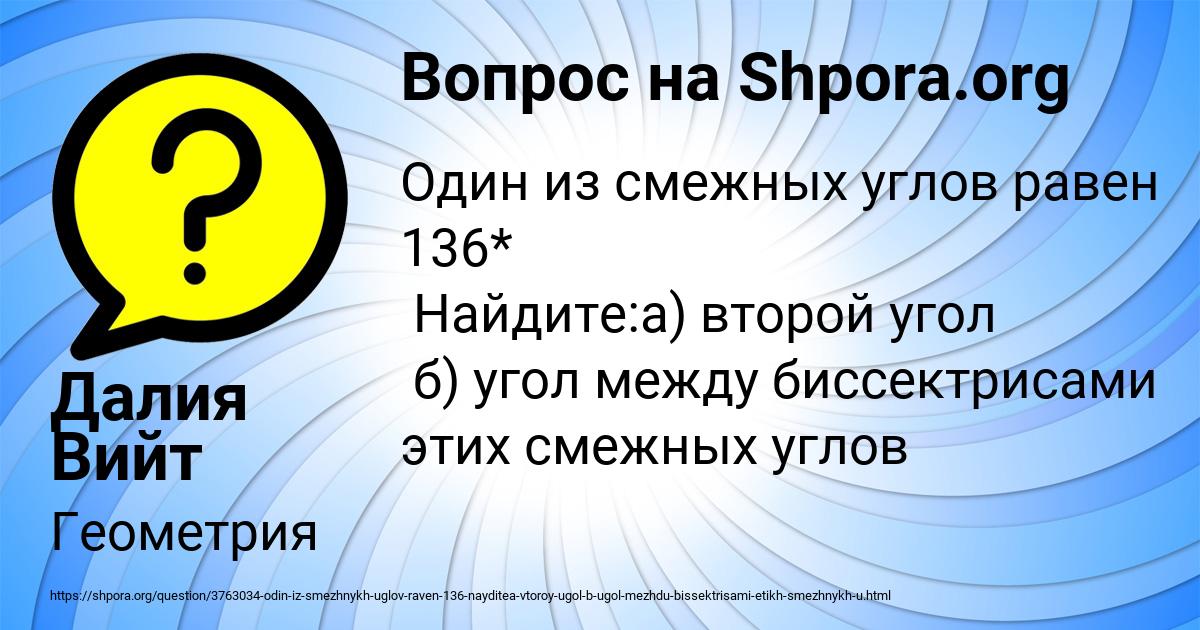 Картинка с текстом вопроса от пользователя Далия Вийт