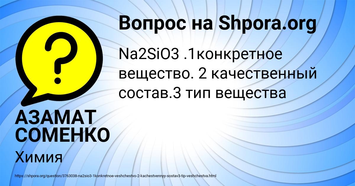Картинка с текстом вопроса от пользователя АЗАМАТ СОМЕНКО