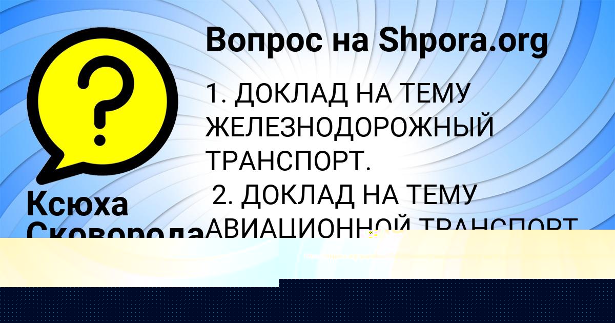 Картинка с текстом вопроса от пользователя Влад Нестеренко