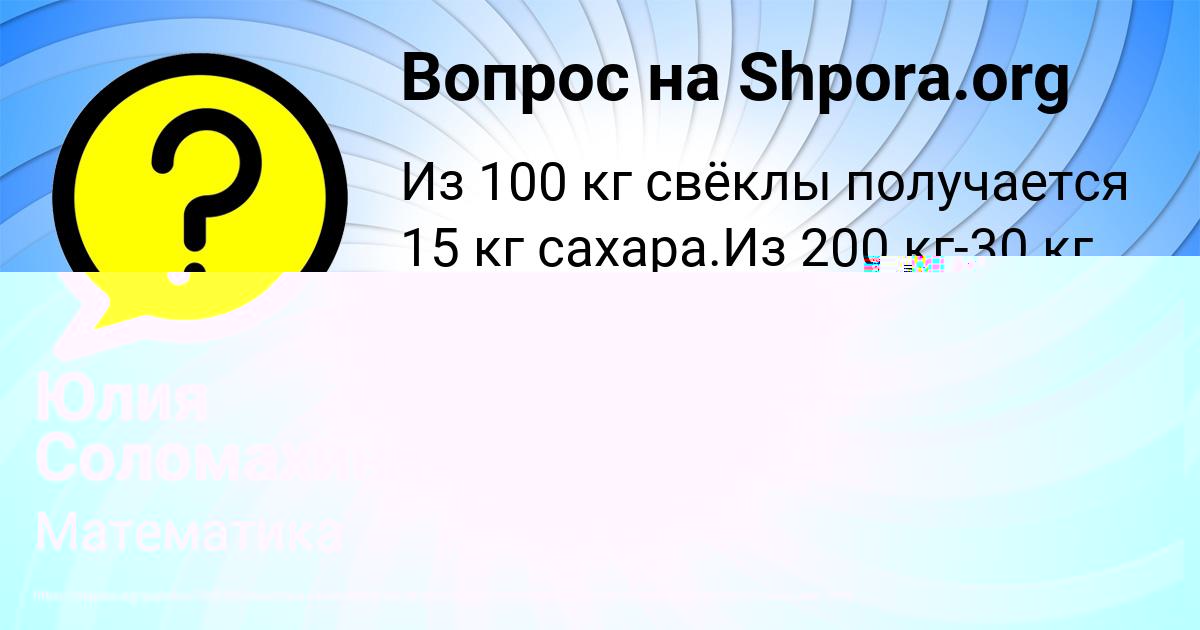 Картинка с текстом вопроса от пользователя Vika Timoshenko