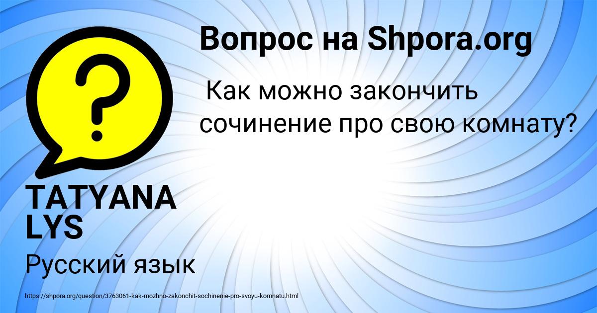 Картинка с текстом вопроса от пользователя TATYANA LYS