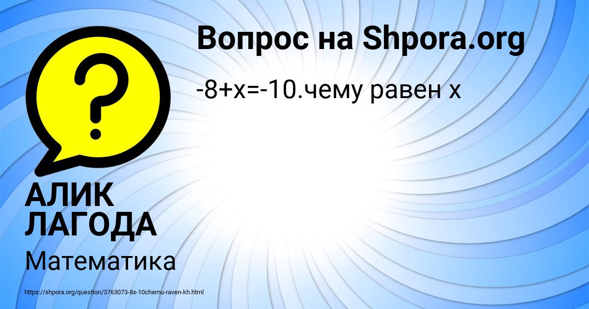 Картинка с текстом вопроса от пользователя АЛИК ЛАГОДА