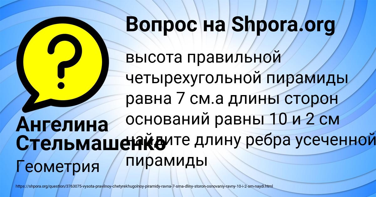 Картинка с текстом вопроса от пользователя Ангелина Стельмашенко
