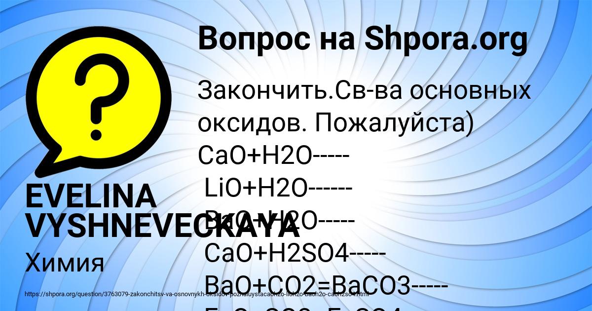 Картинка с текстом вопроса от пользователя EVELINA VYSHNEVECKAYA