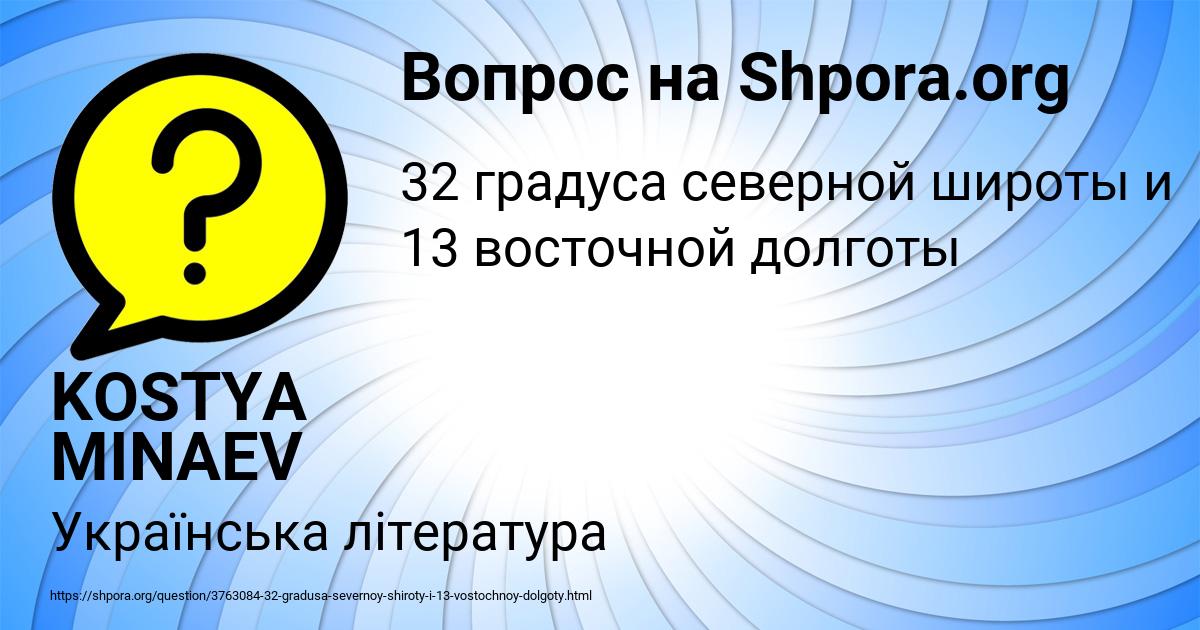 Картинка с текстом вопроса от пользователя KOSTYA MINAEV