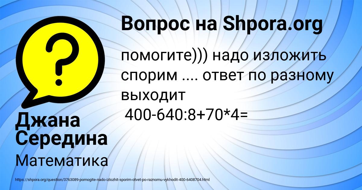 Картинка с текстом вопроса от пользователя Джана Середина