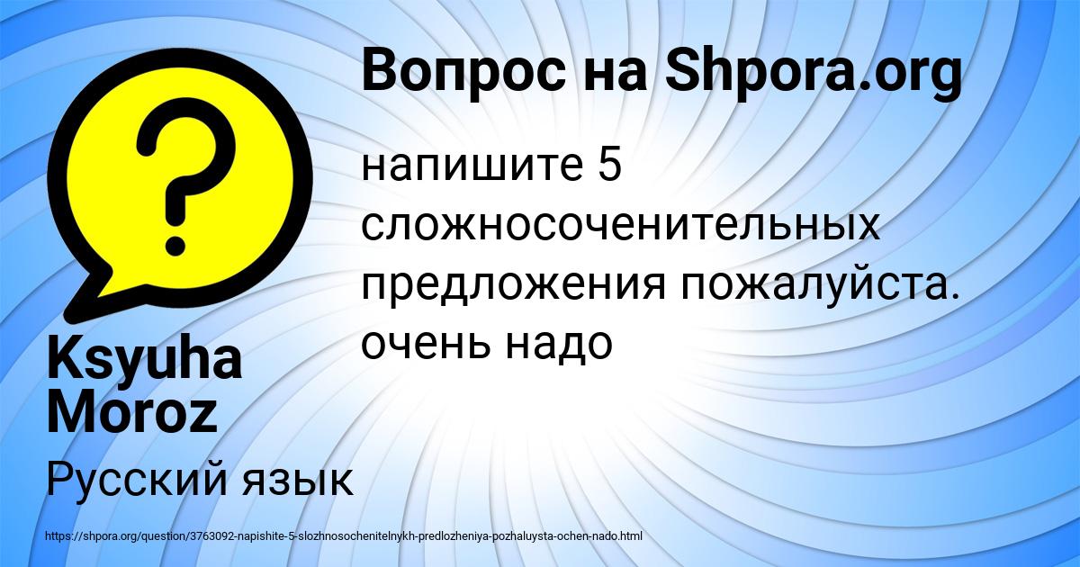 Картинка с текстом вопроса от пользователя Ksyuha Moroz