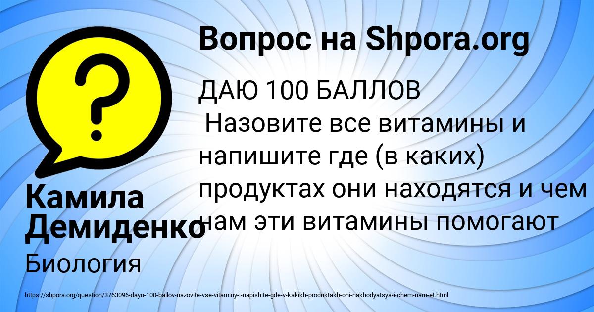 Картинка с текстом вопроса от пользователя Камила Демиденко