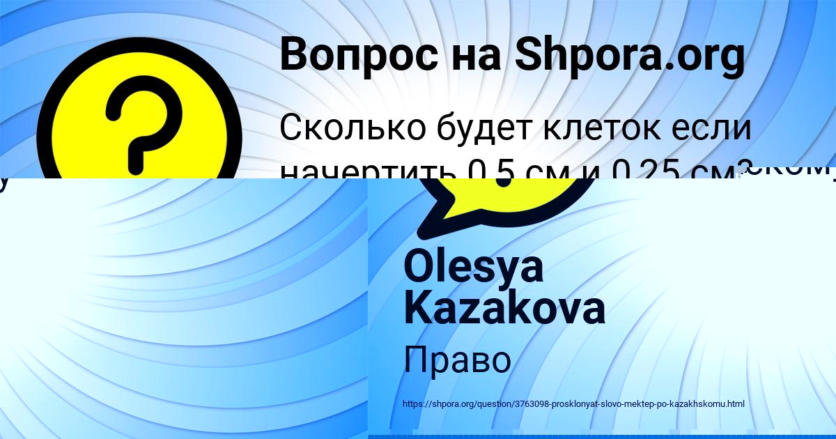Картинка с текстом вопроса от пользователя Olesya Kazakova