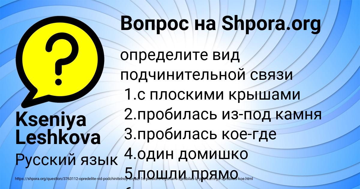 Картинка с текстом вопроса от пользователя Kseniya Leshkova