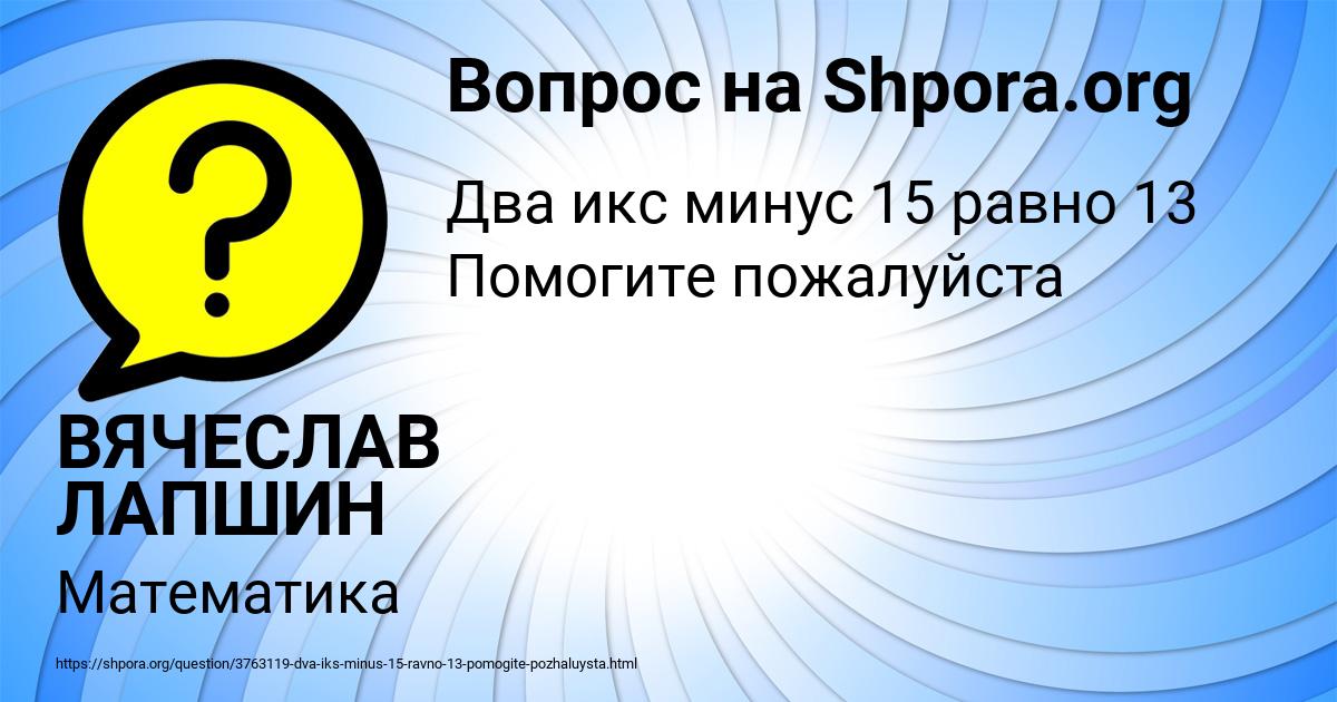 Картинка с текстом вопроса от пользователя ВЯЧЕСЛАВ ЛАПШИН