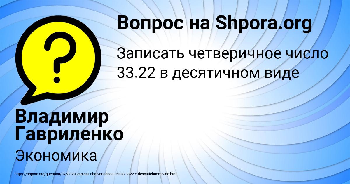 Картинка с текстом вопроса от пользователя Владимир Гавриленко