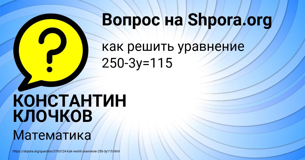Картинка с текстом вопроса от пользователя КОНСТАНТИН КЛОЧКОВ