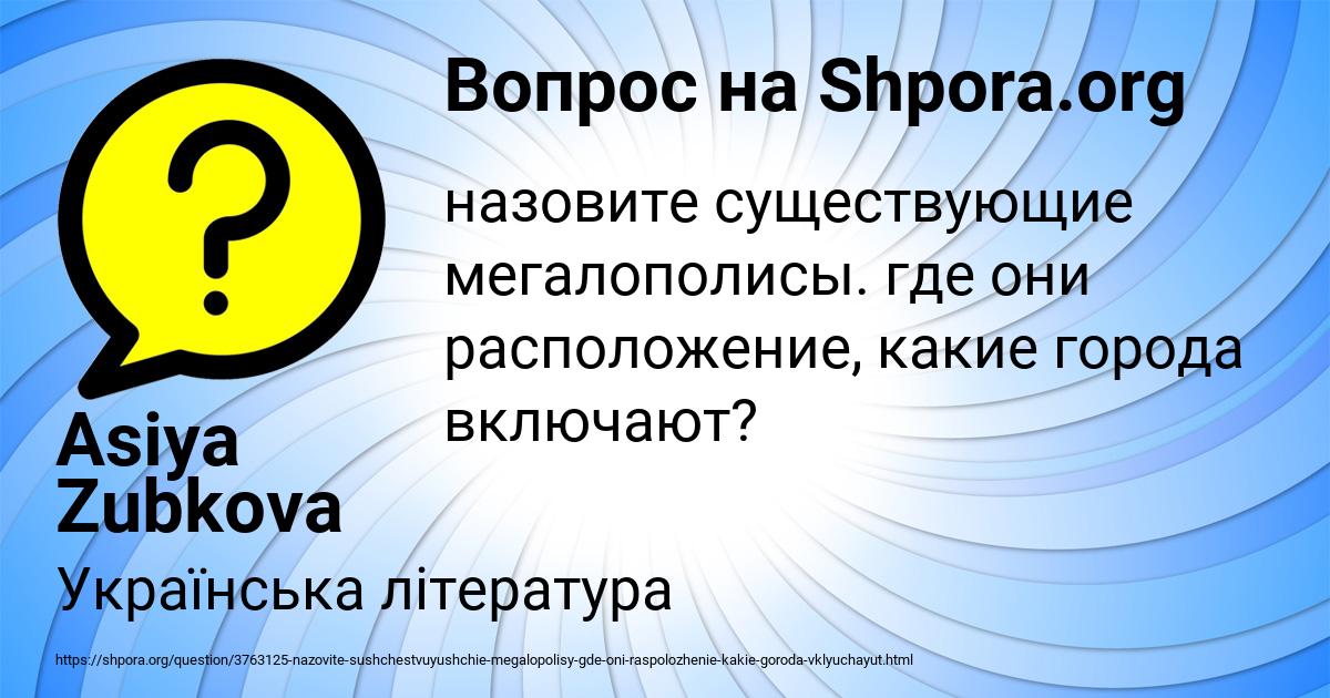 Картинка с текстом вопроса от пользователя Asiya Zubkova