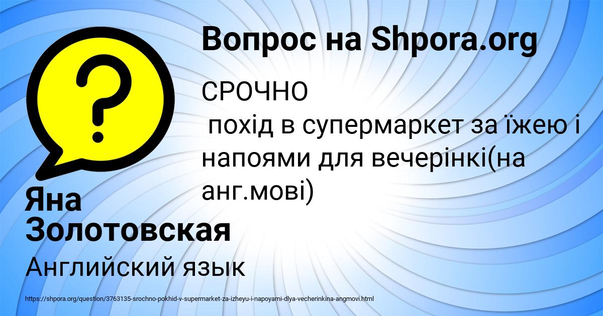 Картинка с текстом вопроса от пользователя Яна Золотовская