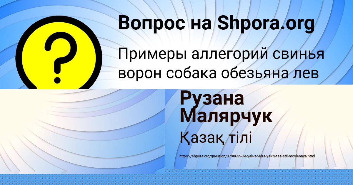 Картинка с текстом вопроса от пользователя ZAHAR MARCYPAN