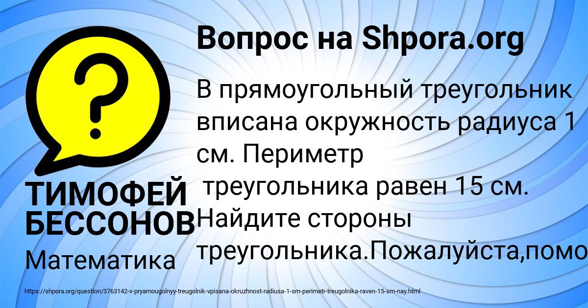 Картинка с текстом вопроса от пользователя ТИМОФЕЙ БЕССОНОВ