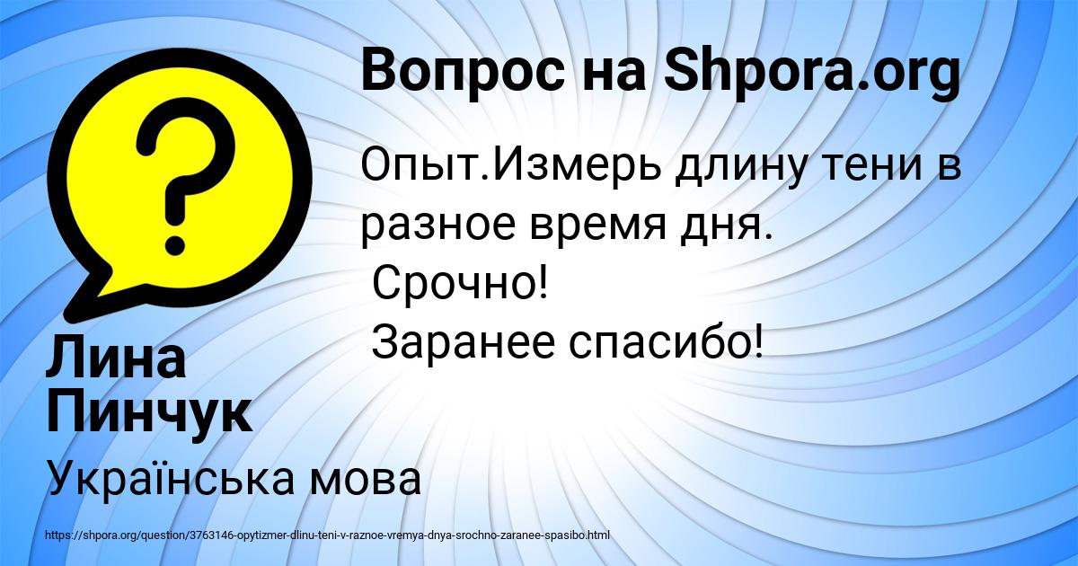 Картинка с текстом вопроса от пользователя Лина Пинчук