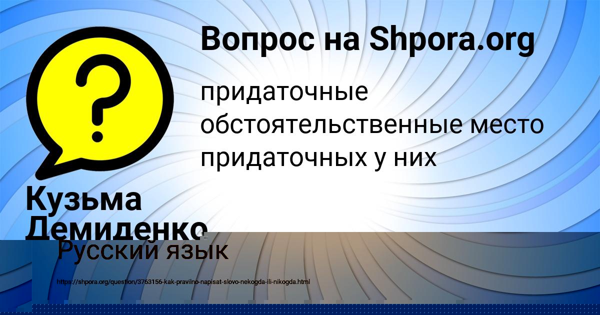 Картинка с текстом вопроса от пользователя Ksyusha Ryabova