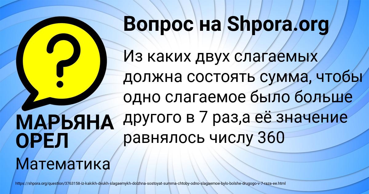 Картинка с текстом вопроса от пользователя МАРЬЯНА ОРЕЛ