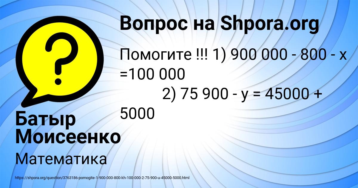 Картинка с текстом вопроса от пользователя Батыр Моисеенко