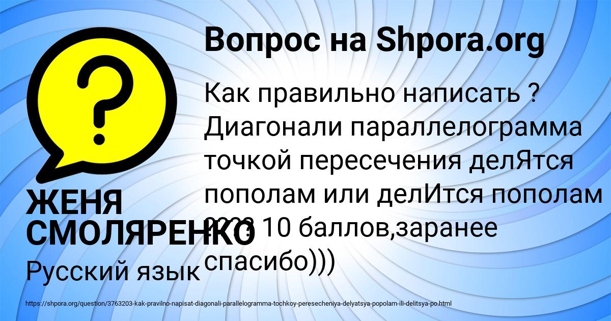 Картинка с текстом вопроса от пользователя ЖЕНЯ СМОЛЯРЕНКО