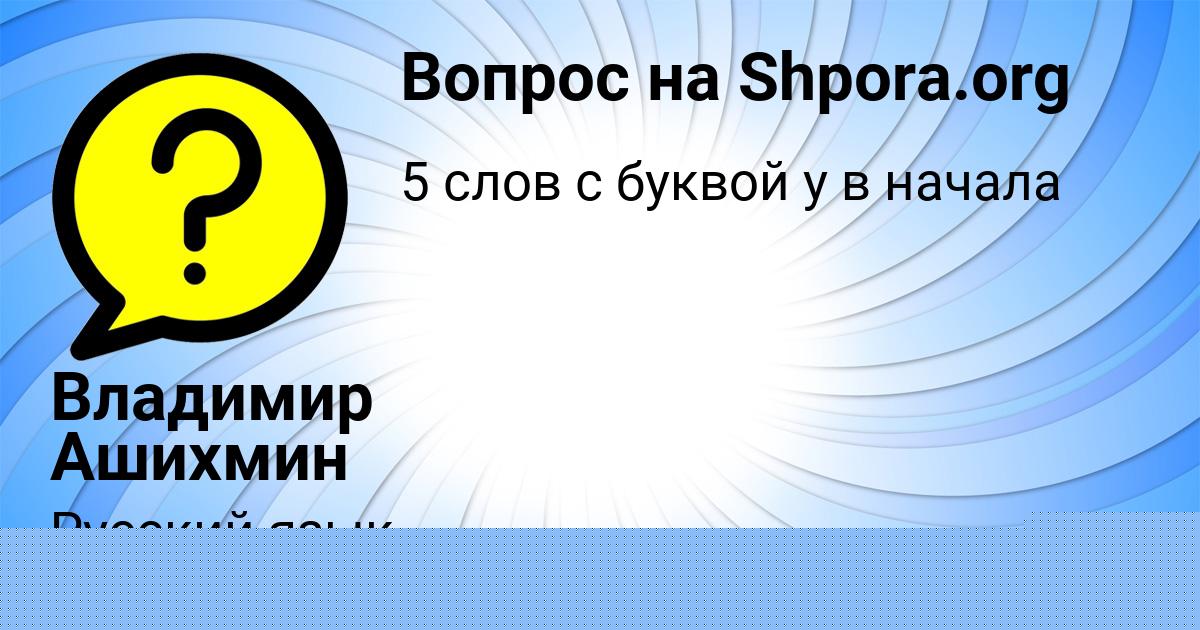 Картинка с текстом вопроса от пользователя Владимир Ашихмин