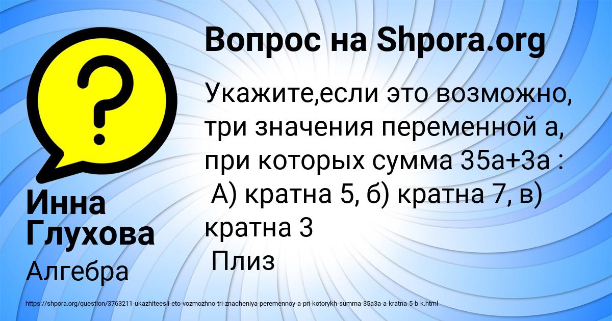 Картинка с текстом вопроса от пользователя Инна Глухова
