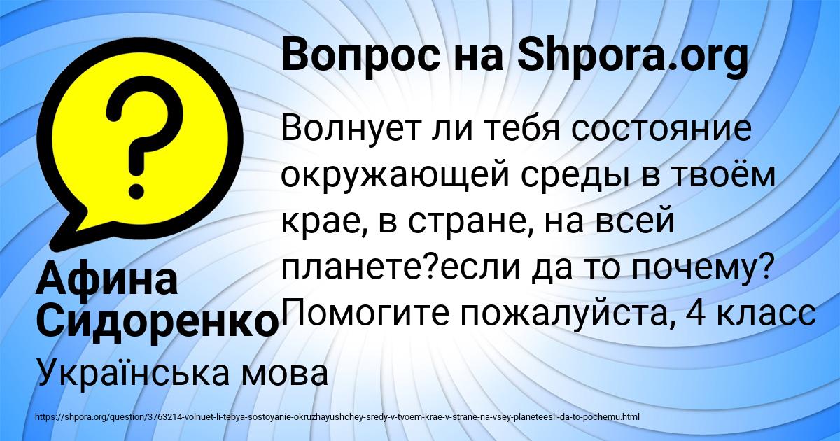 Картинка с текстом вопроса от пользователя Афина Сидоренко