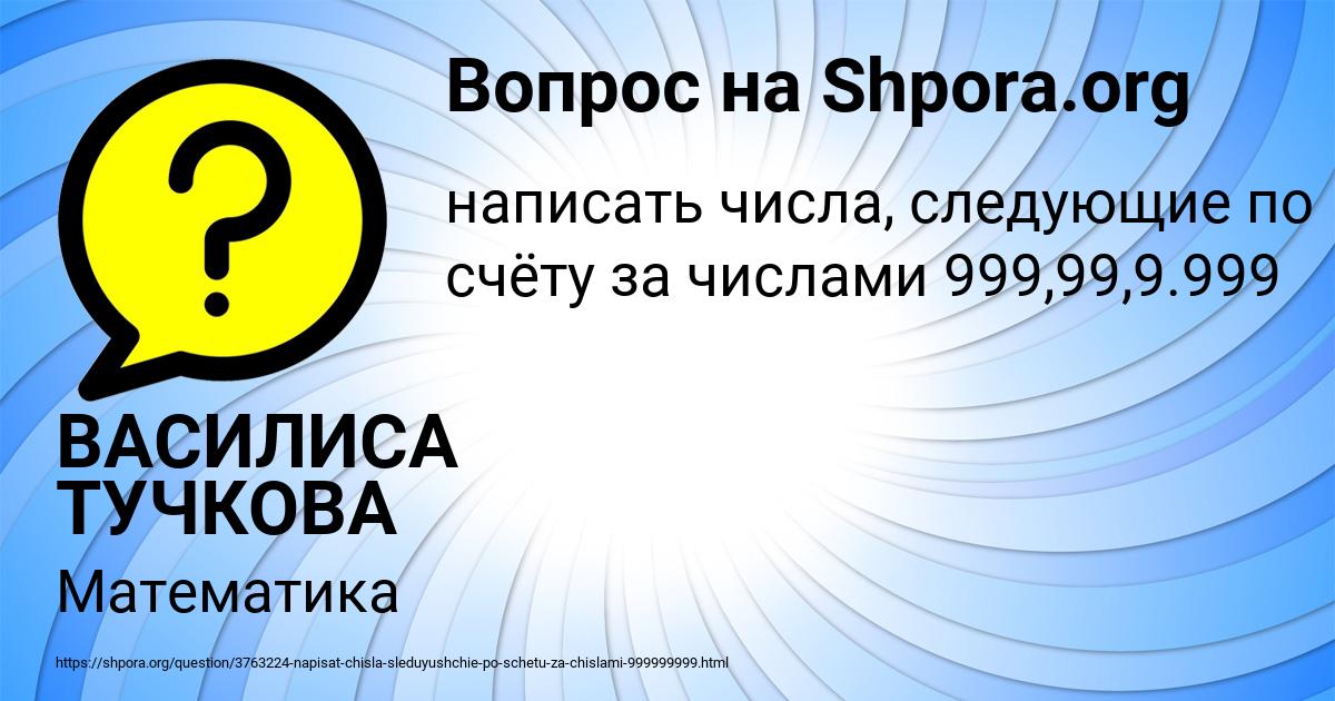 Картинка с текстом вопроса от пользователя ВАСИЛИСА ТУЧКОВА