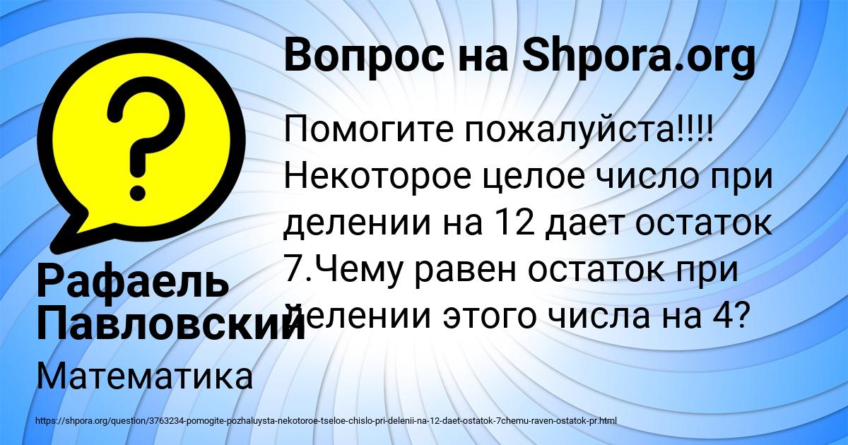 Картинка с текстом вопроса от пользователя Рафаель Павловский
