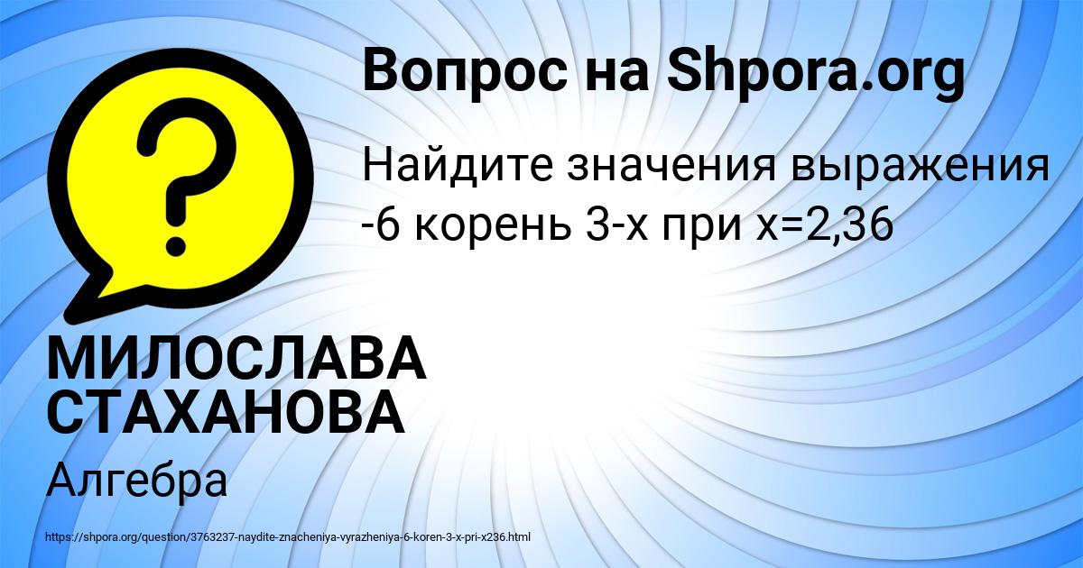 Картинка с текстом вопроса от пользователя МИЛОСЛАВА СТАХАНОВА