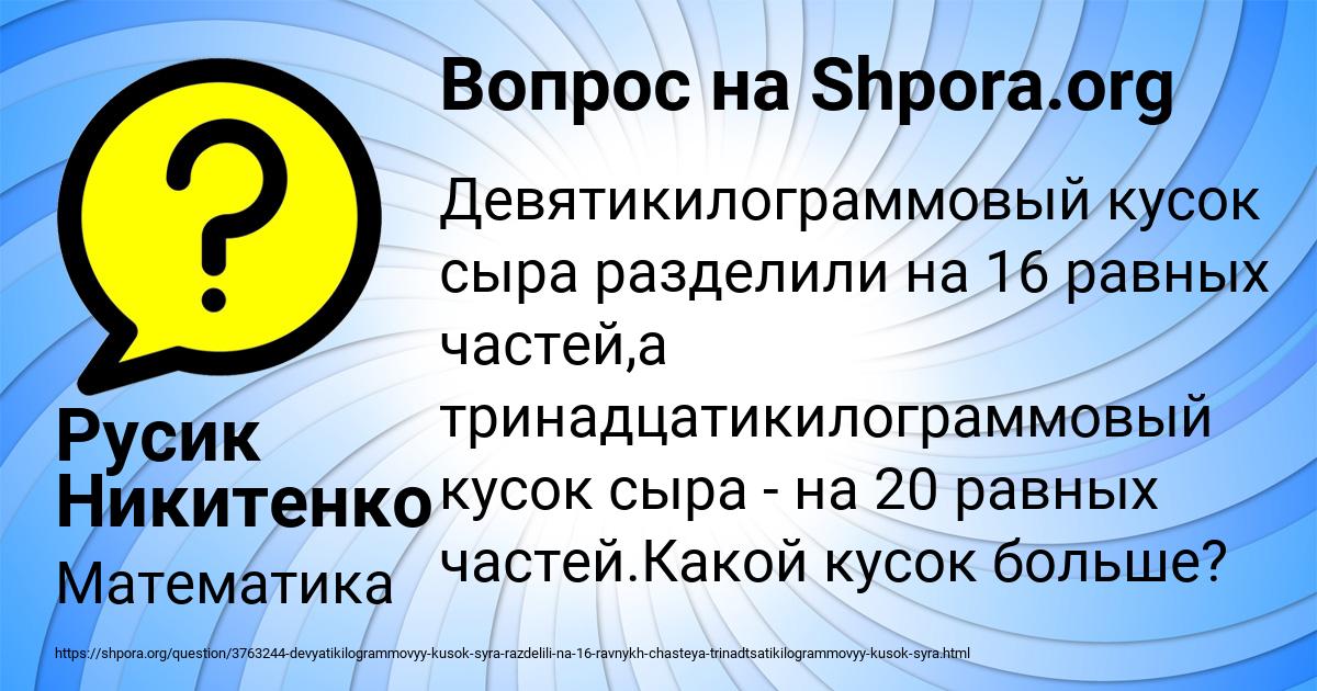Картинка с текстом вопроса от пользователя Русик Никитенко