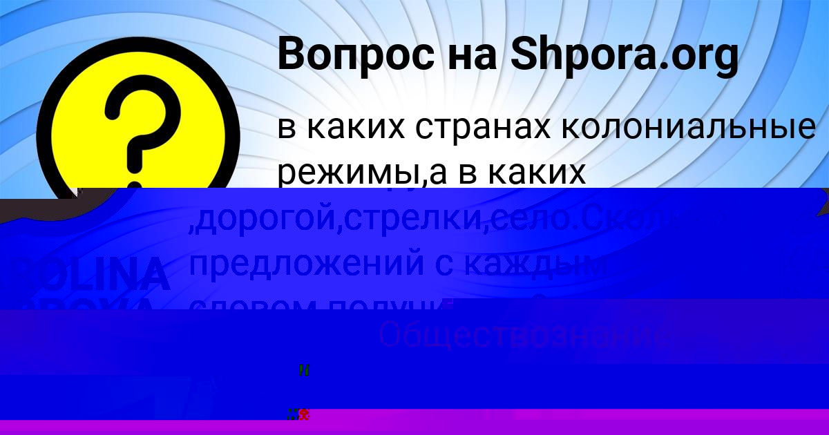 Картинка с текстом вопроса от пользователя Лейла Мартыненко
