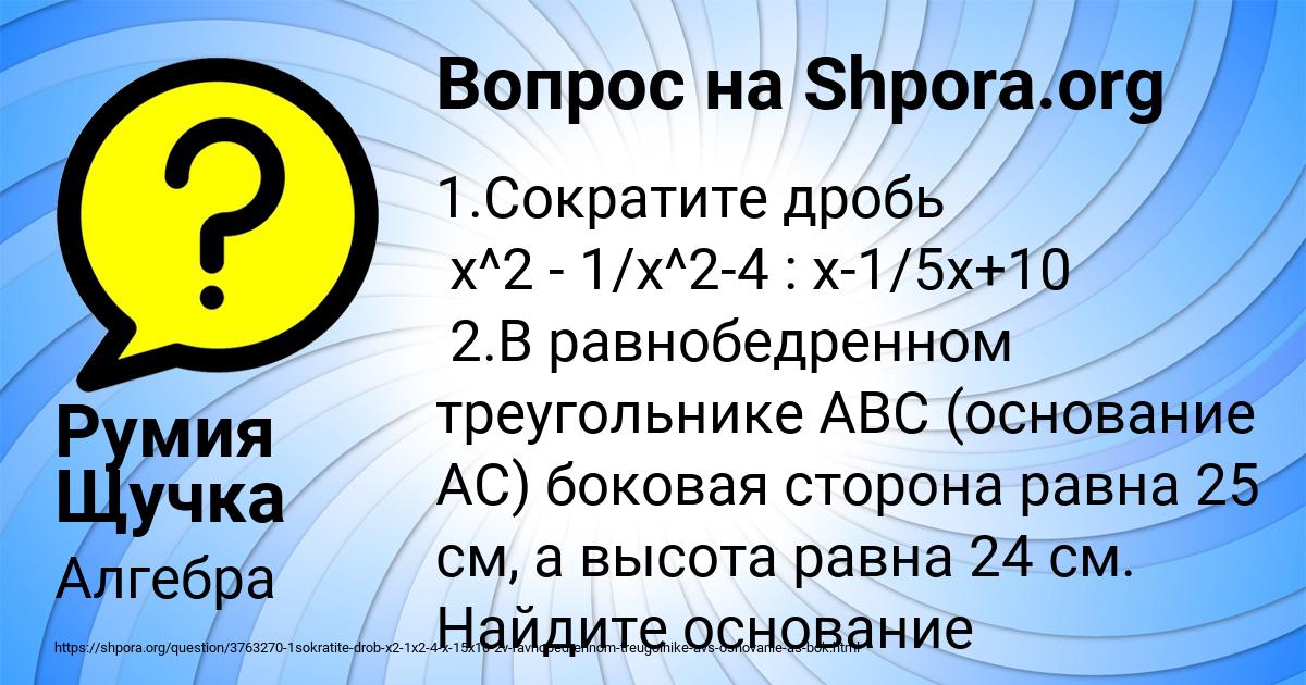 Картинка с текстом вопроса от пользователя Румия Щучка