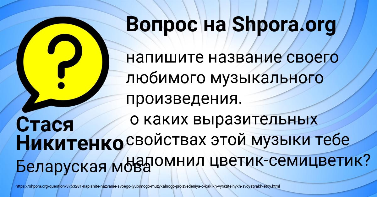 Картинка с текстом вопроса от пользователя Стася Никитенко