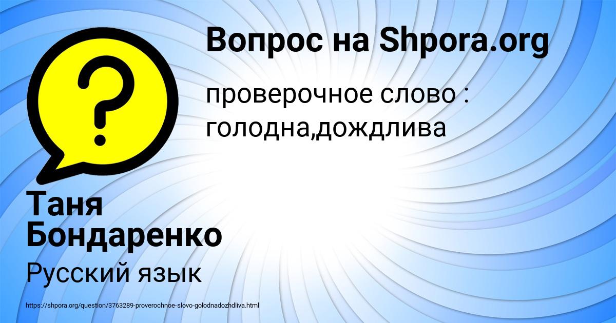 Картинка с текстом вопроса от пользователя Таня Бондаренко