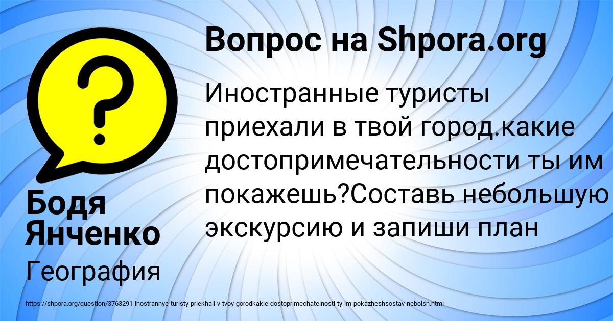 Картинка с текстом вопроса от пользователя Бодя Янченко