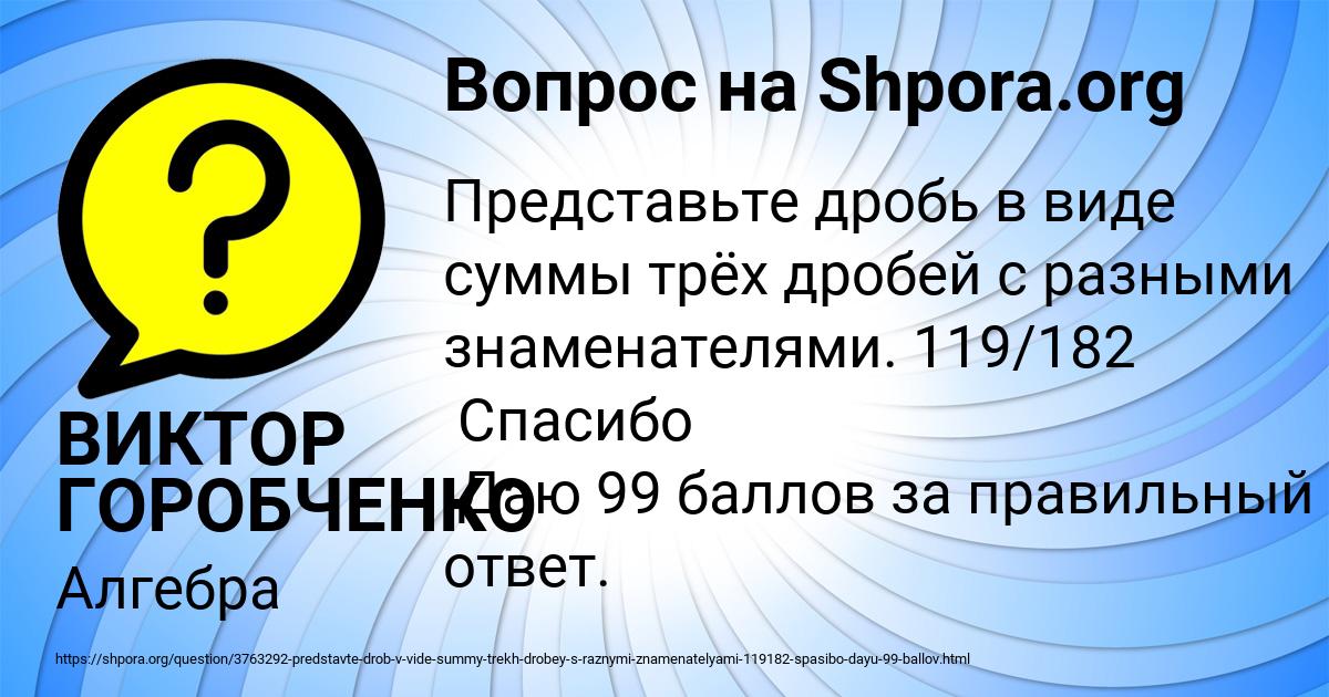 Картинка с текстом вопроса от пользователя ВИКТОР ГОРОБЧЕНКО