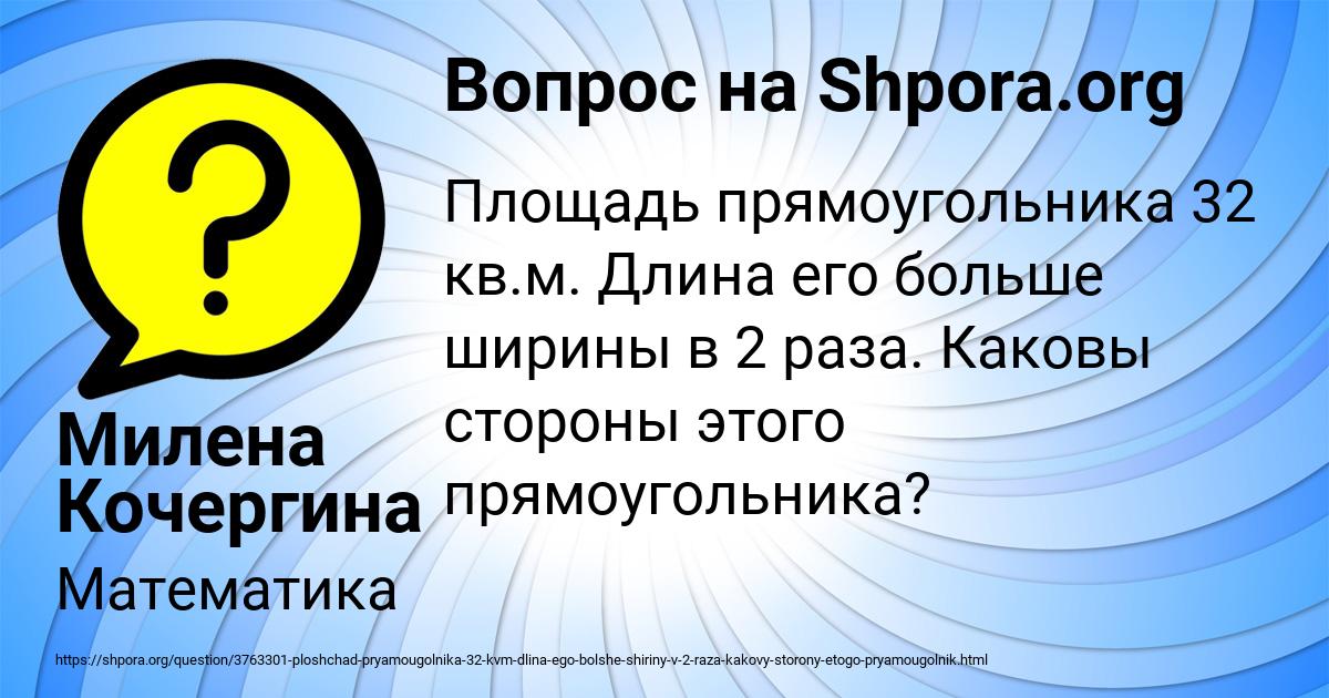 Картинка с текстом вопроса от пользователя Милена Кочергина