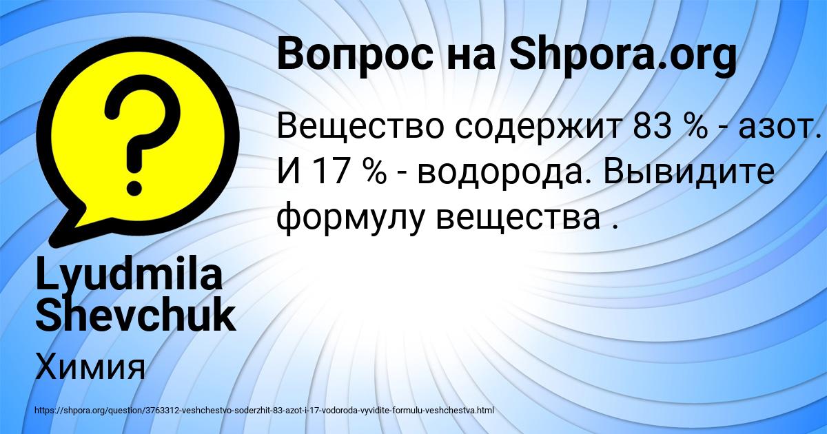 Картинка с текстом вопроса от пользователя Lyudmila Shevchuk
