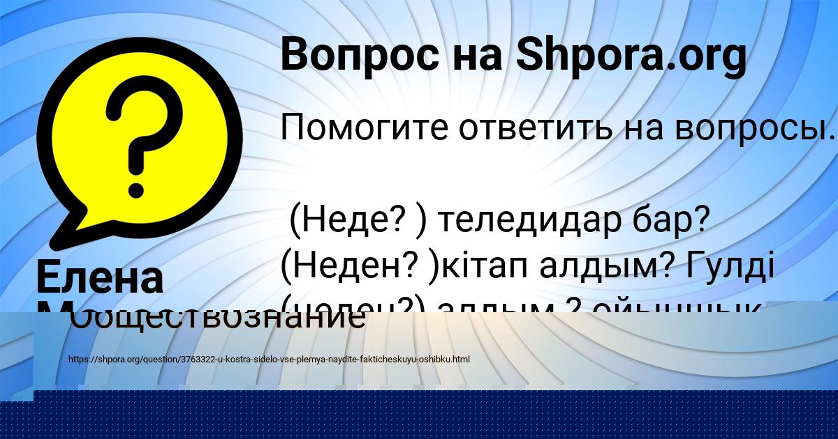 Картинка с текстом вопроса от пользователя Инна Лешкова