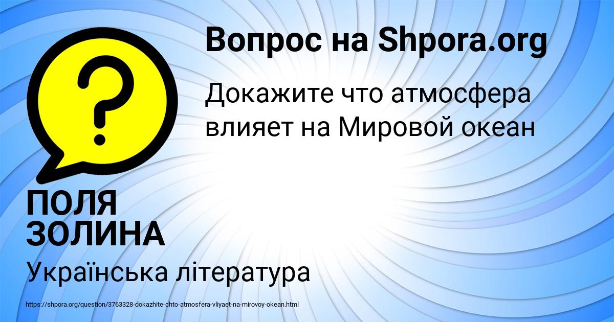 Картинка с текстом вопроса от пользователя ПОЛЯ ЗОЛИНА