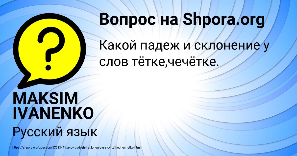 Картинка с текстом вопроса от пользователя MAKSIM IVANENKO