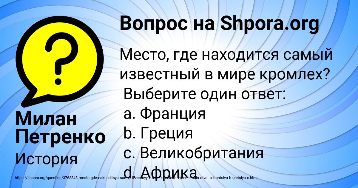 Картинка с текстом вопроса от пользователя Милан Петренко
