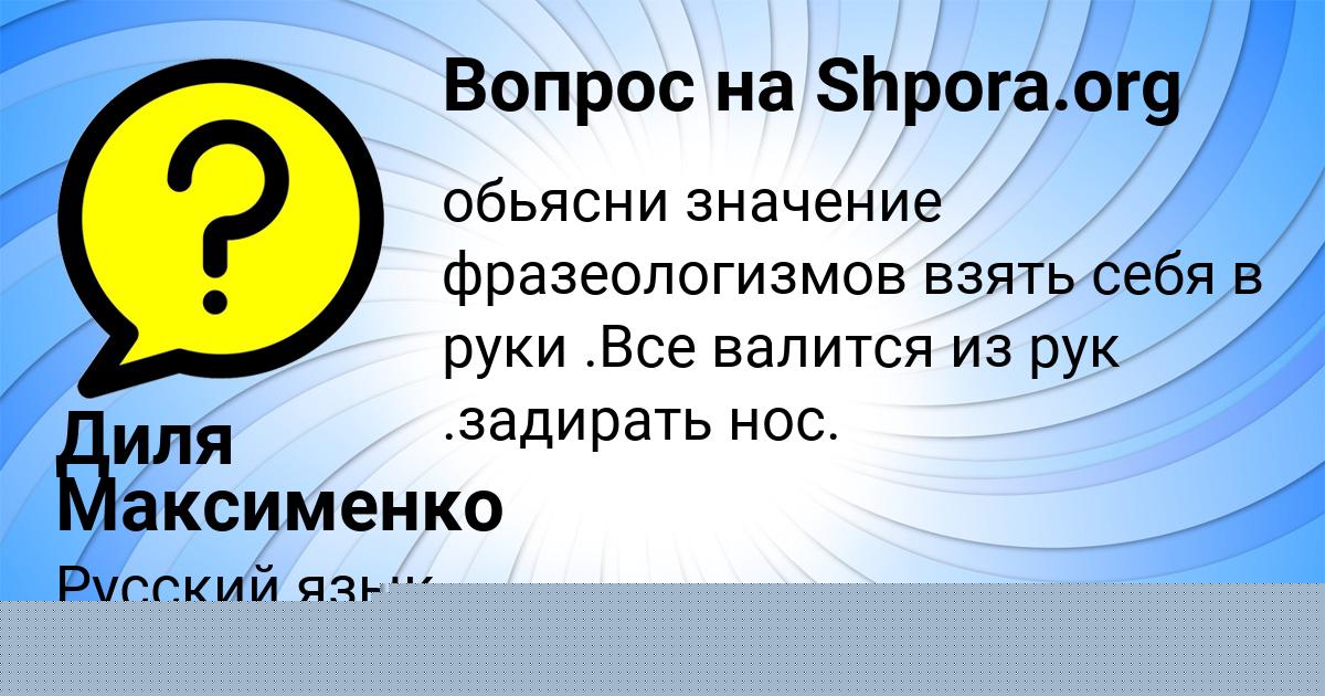 Картинка с текстом вопроса от пользователя Машка Криль